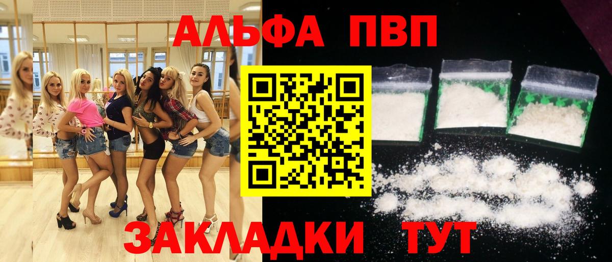 Alpha PVP Соль Гулькевичи