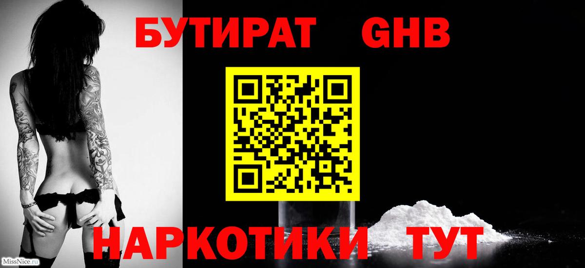 БУТИРАТ Butirat Гулькевичи