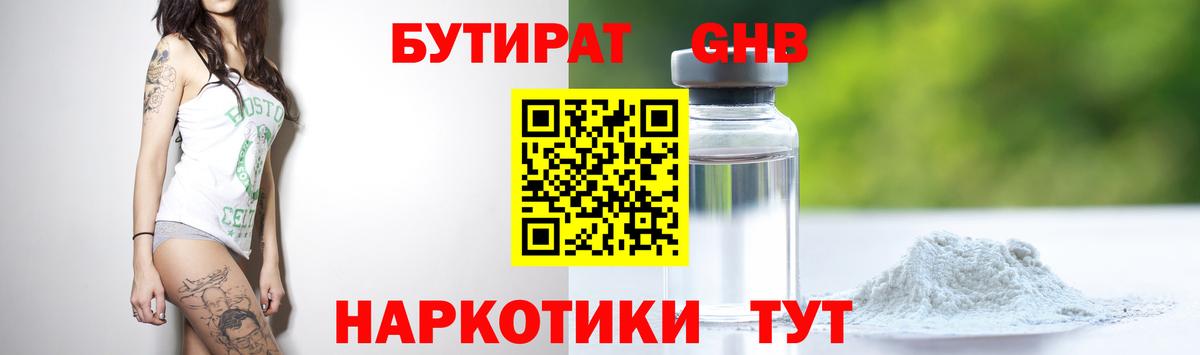 БУТИРАТ вода  Вход с VPN  Бутират  Гулькевичи 