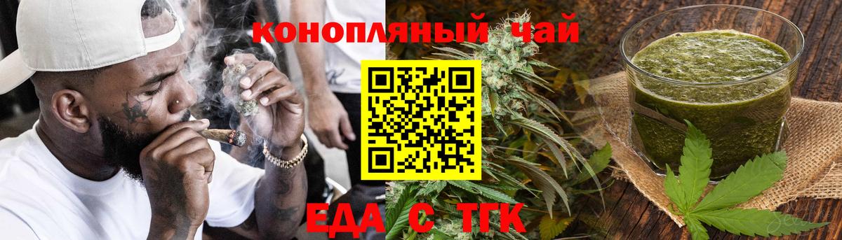 Еда ТГК конопля  Вход с VPN  Гулькевичи 