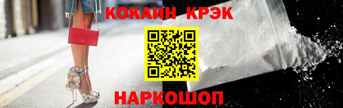 Кокаин Колумбийский  COCAIN Fish Scale  Гулькевичи  Вход с VPN 
