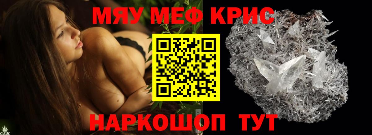 МЕФ 4 MMC  Вход с VPN  KRAKEN маркетплейс  МЯУ-МЯУ  Гулькевичи  Мефедрон  МЯУ-МЯУ кристаллы 