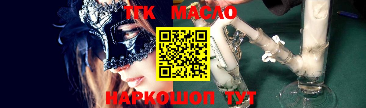 закладки  ТГК THC oil  Дистиллят ТГК жижа  Вход с VPN  Гулькевичи 